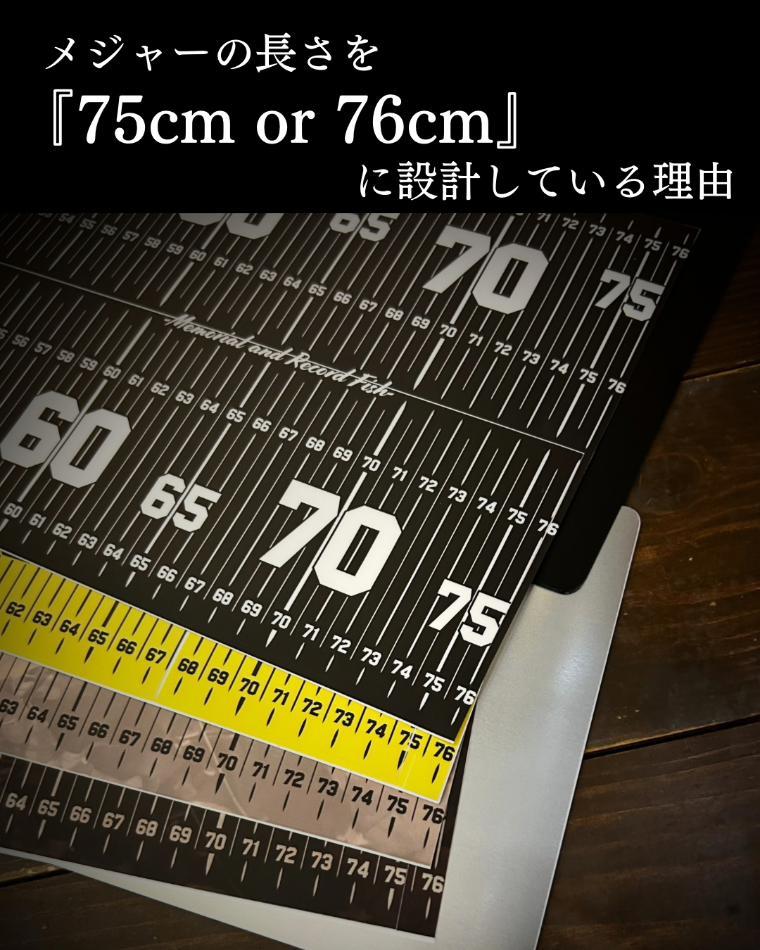 メジャーを75cm or 76cmに設計した理由 – KS Craft
