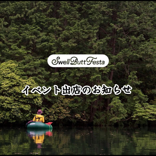 "Swell Butt Festa 1st" 出店のお知らせ