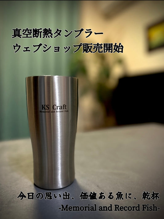 真空断熱ステンレス タンブラー Web販売開始