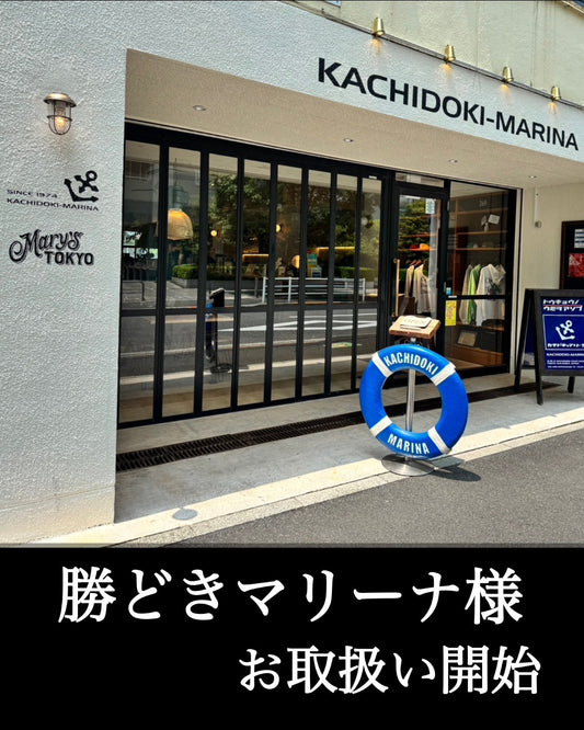 勝どきマリーナ様(東京都中央区) お取扱い開始