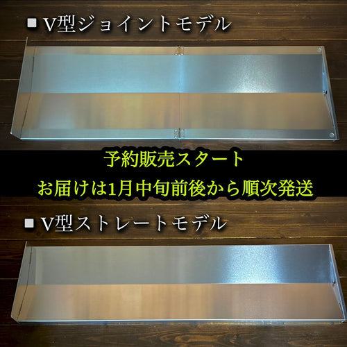 アルミメジャーボードV型モデル 予約販売開始のお知らせ