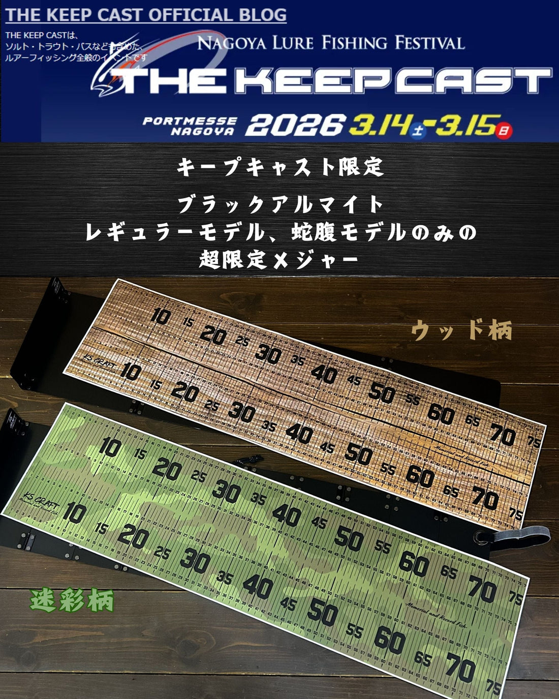 キープキャスト2026　出店のお知らせ
