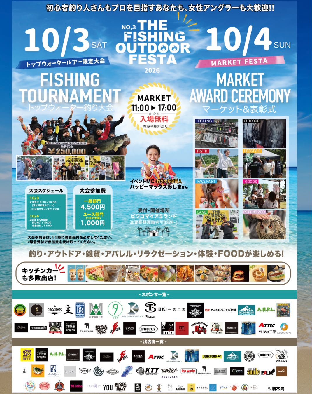 「THE FISHING OUTDOOR FESTA in LAKE BIWA」出店のご案内