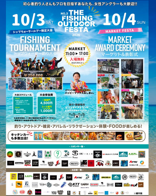 「THE FISHING OUTDOOR FESTA in LAKE BIWA」出店のご案内