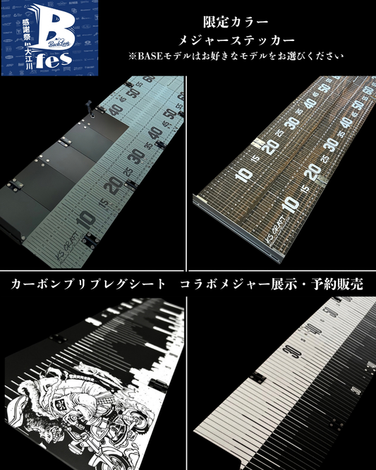 "Bフェス感謝祭2026"  展示、販売内容について