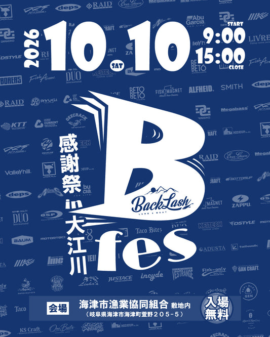 「Bフェス感謝祭2026」出店のご案内