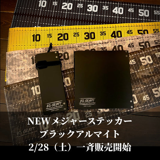 NEWメジャーステッカー、 ブラックアルマイトの一般販売開始のご案内