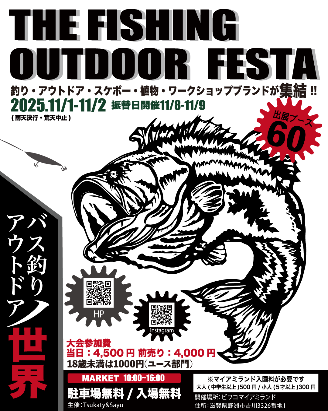 THE FISHING OUTDOOR FESTA 出店のお知らせ