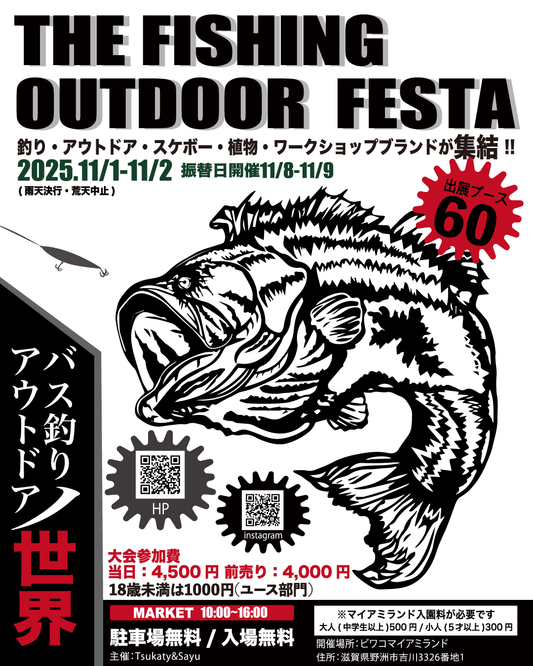 THE FISHING OUTDOOR FESTA 出店のお知らせ