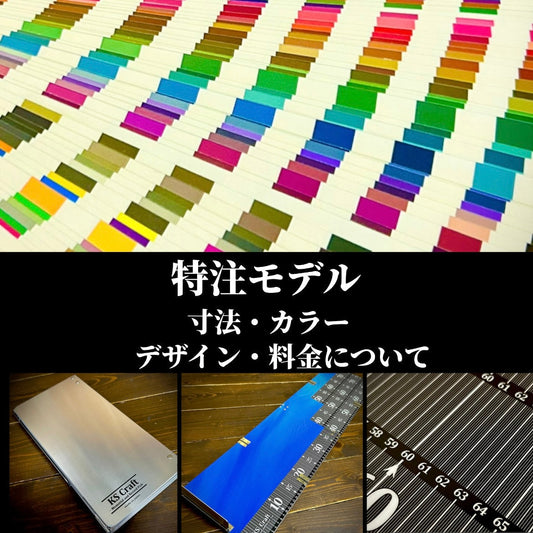 対応可能な特注モデルの仕様、費用について