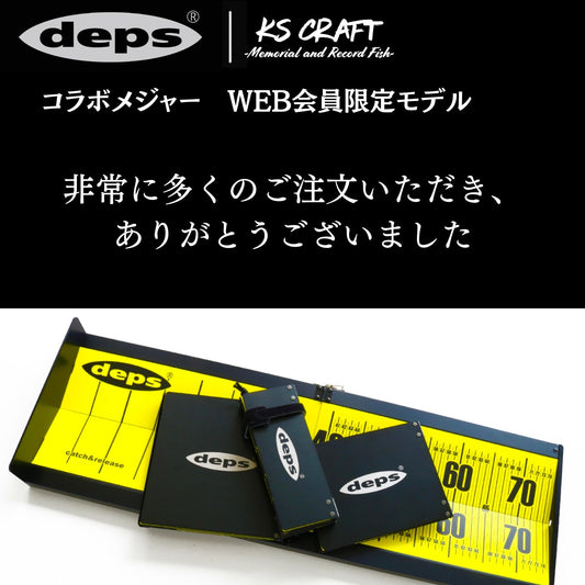 デプス様とのコラボモデル　非常に多数のご注文ありがとうございました
