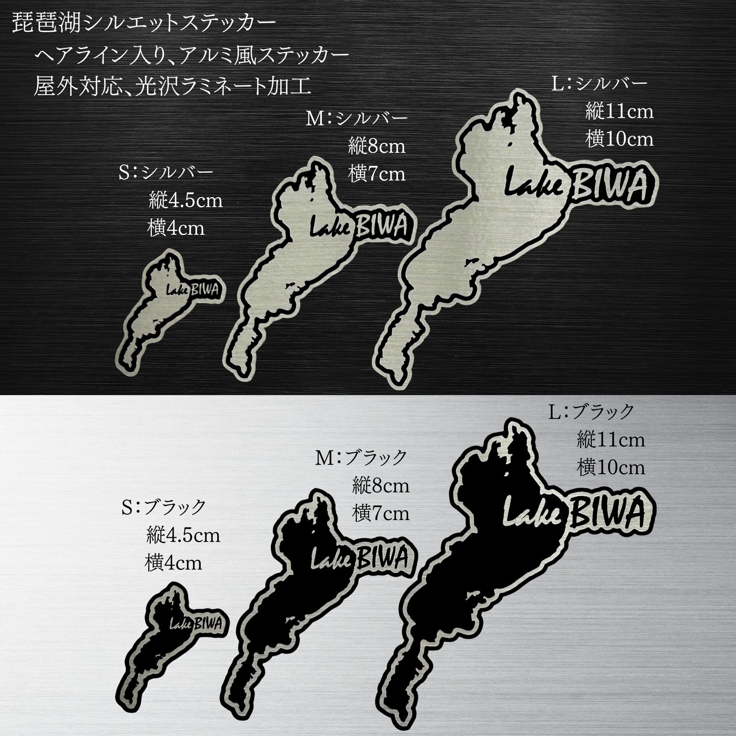 琵琶湖シルエット  ステッカー